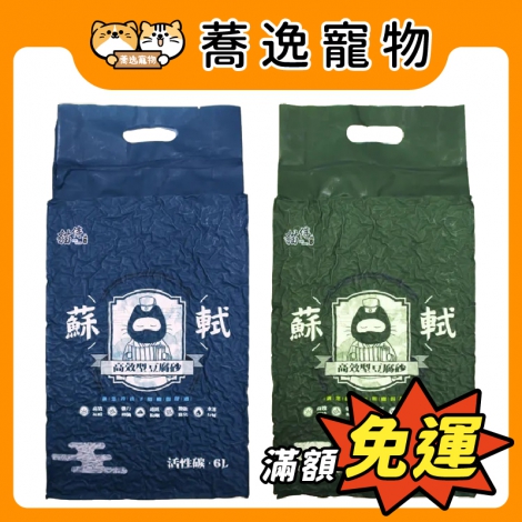 蘇軾-高效型豆腐砂_官網公版