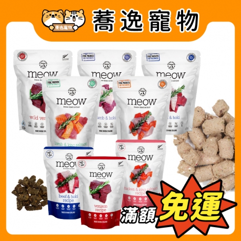 鮮開凍-meow-貓咪凍乾&鮮肉餐_官網公版