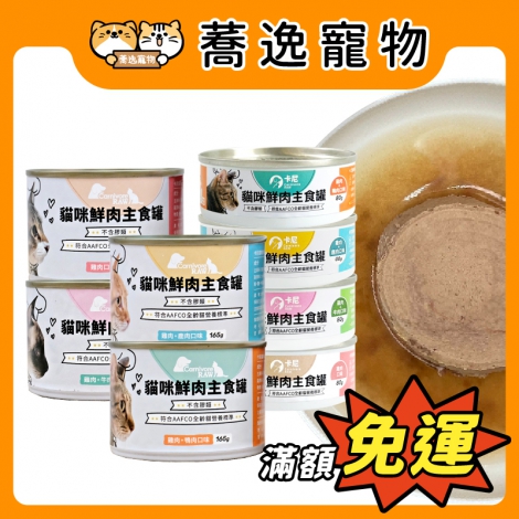 卡尼-CarnivoreRAW-貓咪鮮肉主食罐(大小罐)_官網公版