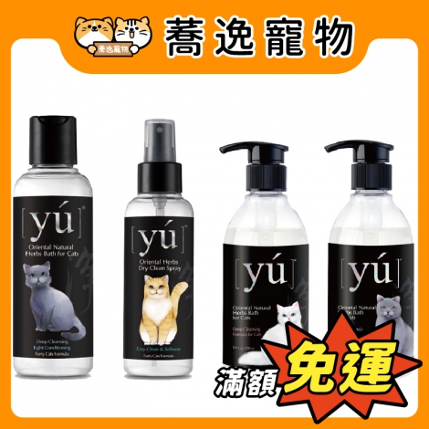 yu東方森草-貓咪寵物沐浴露_官網公版