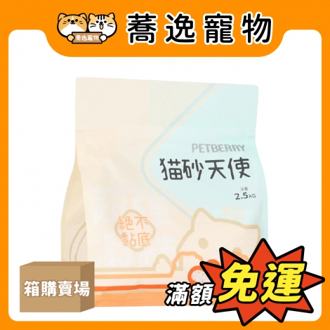 貓砂天使_純天然植物貓砂_整箱_官網白底公版_新品上市