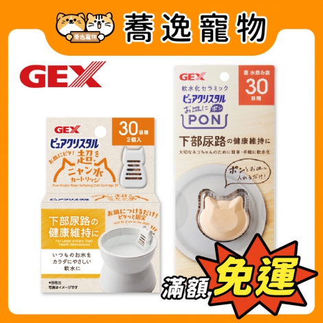 GEX-下部尿路軟水(配件)官網公版
