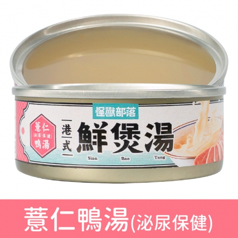 犬貓罐-鮮煲湯_薏仁鴨湯(泌尿保健)