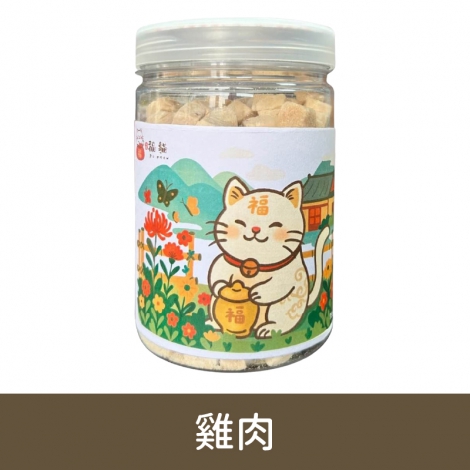 大吉福貓-貓咪凍乾_雞肉凍乾75g