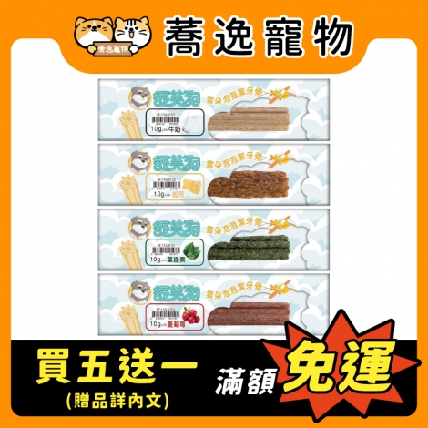 舒芙狗-雲朵泡泡潔牙骨 單支_贈品_官網公版