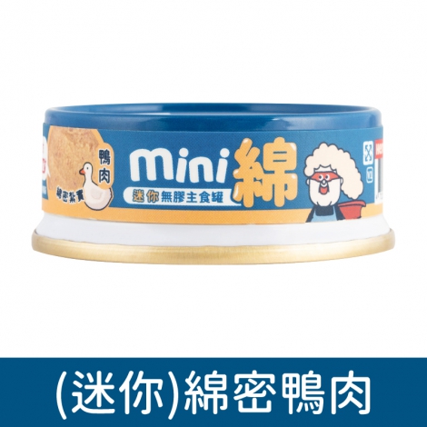 Heromama_迷你貓主食罐_(迷你)綿密鴨肉