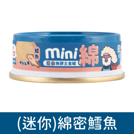 Heromama_迷你貓主食罐_(迷你)綿密鱈魚
