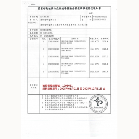 迷你罐(綿密)_簡復通知書01