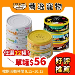 自然食 Natural10 貓咪無穀主食罐  貓的嚼世饗宴 濃湯 濃醬 起床式 宵夜場 貓咪主食罐