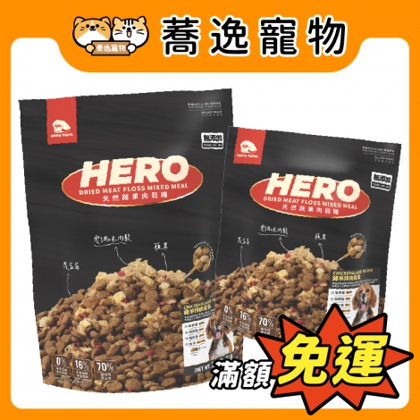 HeroMama-凍乾晶球&蔬果肉鬆糧(犬)_官網公版
