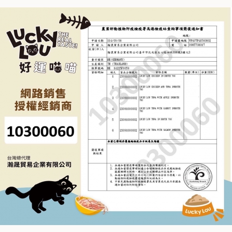 好運喵喵貓鮮肉燉罐_簡復通知書_泰國
