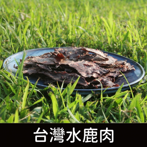寵鮮灶腳_零食_台灣水鹿肉