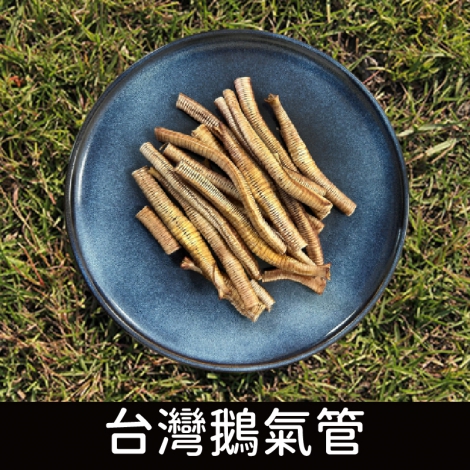 寵鮮灶腳_零食_台灣鵝氣管