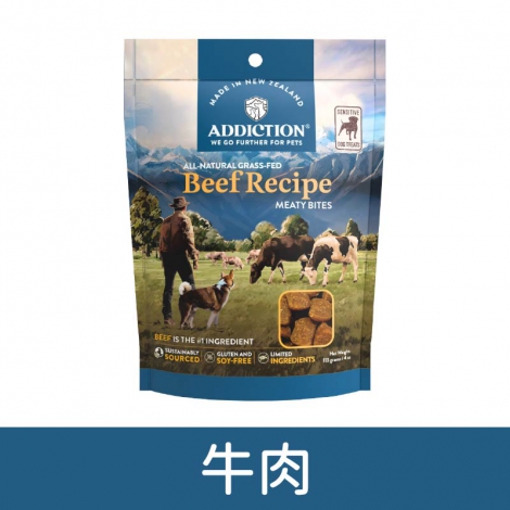 愛德勝-addiction-狗狗零食_牛肉