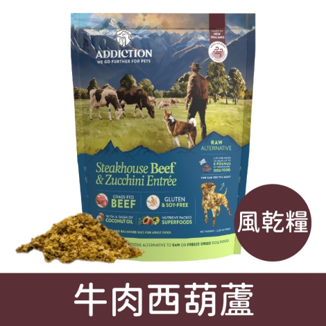 愛德勝-addiction-犬糧_風乾糧-牛肉西葫蘆