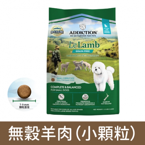 愛德勝-addiction-犬糧_經典-無穀（小顆粒）羊肉
