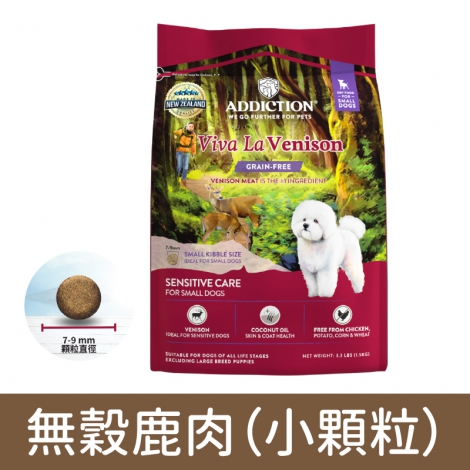 愛德勝-addiction-犬糧_經典-無穀（小顆粒）鹿肉
