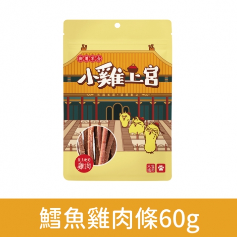 小雞上宮-狗狗零食_OV-81003-鱈魚雞肉條60g