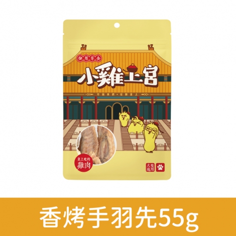 小雞上宮-狗狗零食_OV-81027-香烤手羽先55g