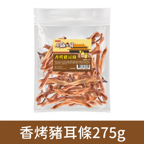 小雞上宮-狗狗零食_(裸包)OV-5201-香烤豬耳條275g