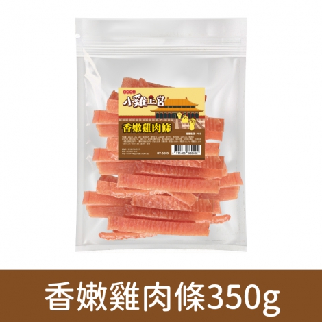 小雞上宮-狗狗零食_(裸包)OV-5205-香嫩雞肉條350g