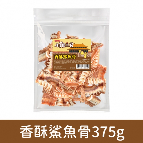 小雞上宮-狗狗零食_(裸包)OV-5209-香酥鯊魚骨375g