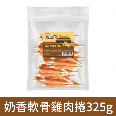 小雞上宮-狗狗零食_(裸包)OV-81065-奶香軟骨雞肉捲325g