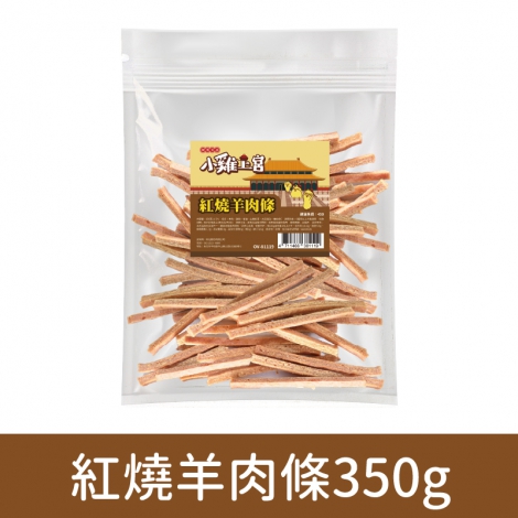小雞上宮-狗狗零食_(裸包)OV-81119-紅燒羊肉條350g