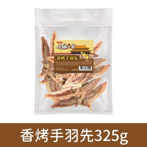 小雞上宮-狗狗零食_(裸包)OV-81140-香烤手羽先325g