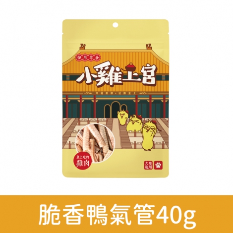 小雞上宮-狗狗零食_OV-80952-脆香鴨氣管40g