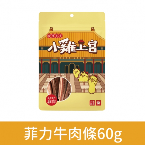 小雞上宮-狗狗零食_OV-80983-菲力牛肉條60g