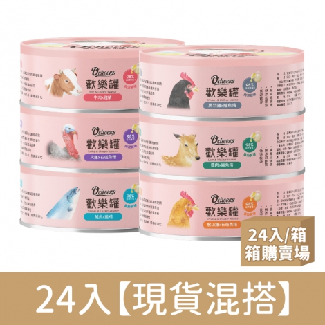 歡樂罐_貓罐_24入【現貨混搭】