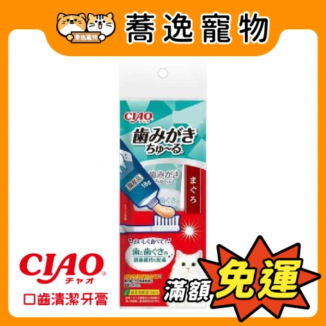 喬治弟弟-ciao-貓咪口齒清潔牙膏18g_官網公版