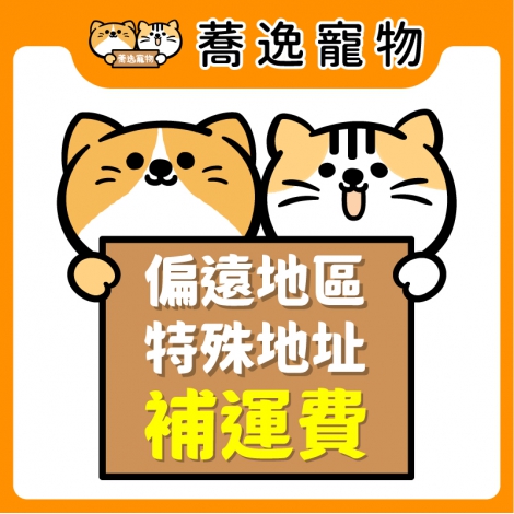 特殊賣場_補運費_官網公版