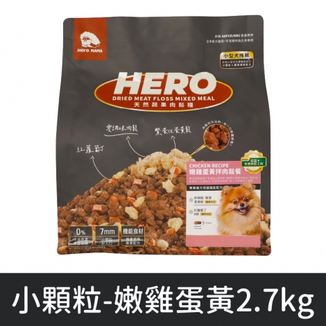 Heromama_狗肉鬆糧_小顆粒-嫩雞蛋黃2.7kg