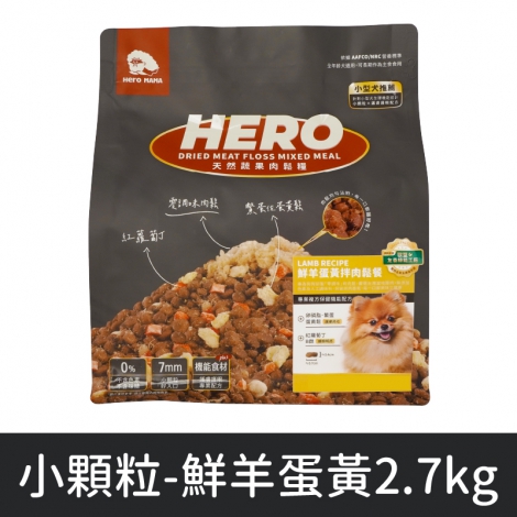 Heromama_狗肉鬆糧_小顆粒-鮮羊蛋黃2.7kg