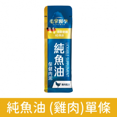 毛掌醫學-保健肉泥_純魚油 (雞肉)單條