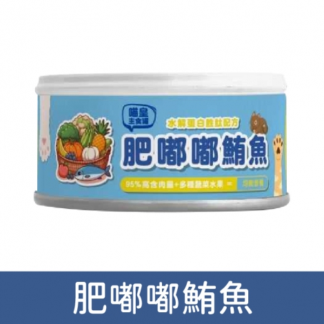 壹之鮮-喵皇罐_肥嘟嘟鮪魚
