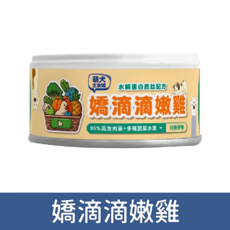 壹之鮮-犬罐_嬌滴滴嫩雞
