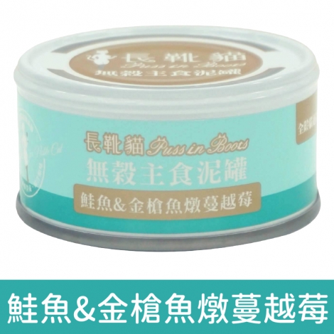 長靴貓-貓罐_50-0907鮭魚&金槍魚燉蔓越莓