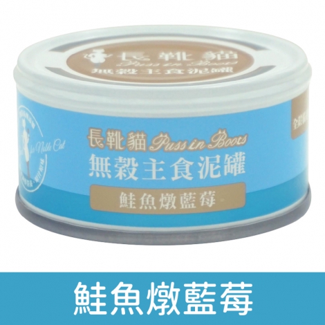 長靴貓-貓罐_50-0901鮭魚燉藍莓