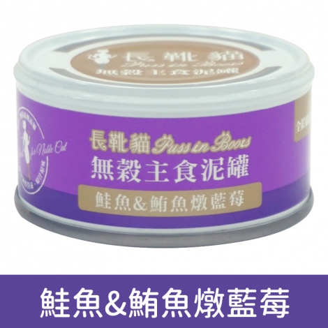 長靴貓-貓罐_50-0902鮭魚&鮪魚燉藍莓