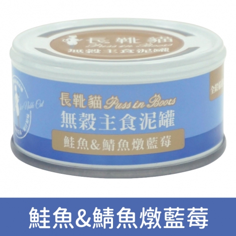長靴貓-貓罐_50-0904鮭魚&鯖魚燉藍莓