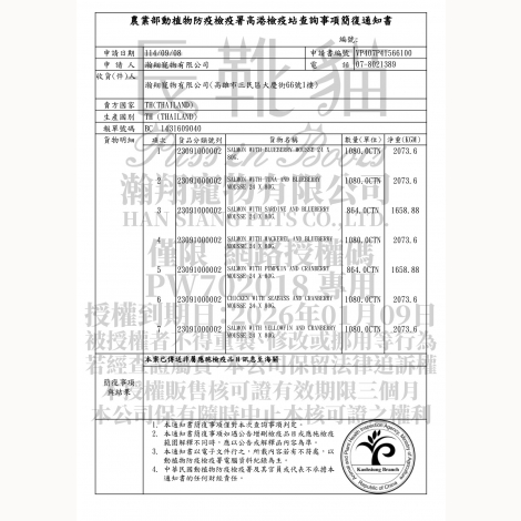 蕎逸寵物-長靴貓主食泥罐檢疫證