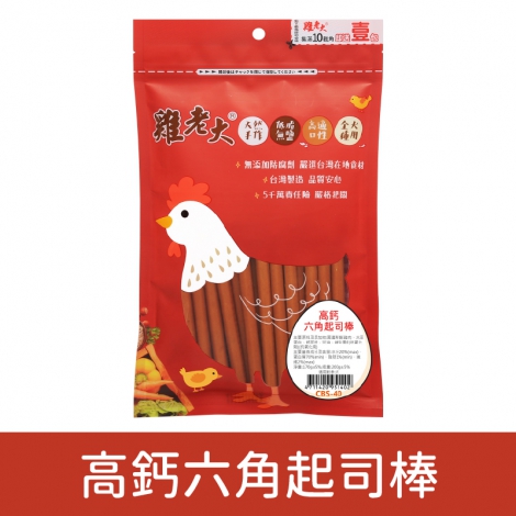 雞老大_犬用零食_CBS40高鈣六角起司棒