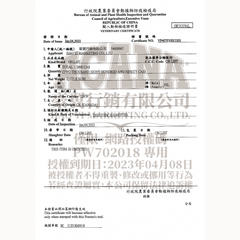 豪翼-愛肯拿-飼料-檢疫證明書-加拿大-01