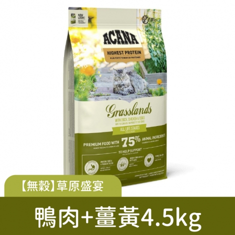 愛肯拿-貓飼料_【無穀】鴨肉+薑黃4.5kg