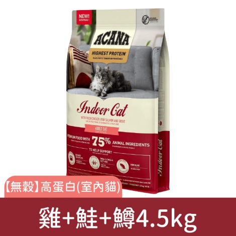 愛肯拿-貓飼料_【無穀】高蛋白(室內貓)4.5kg