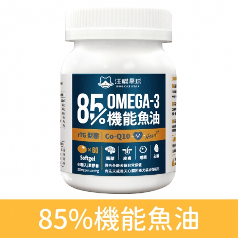 汪喵星球_保健品_85%機能魚油