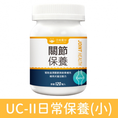 汪喵星球_保健品_UC-II日常保養(小)